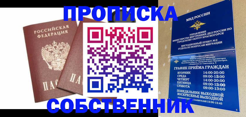 временная регистрация для школы в Удомле