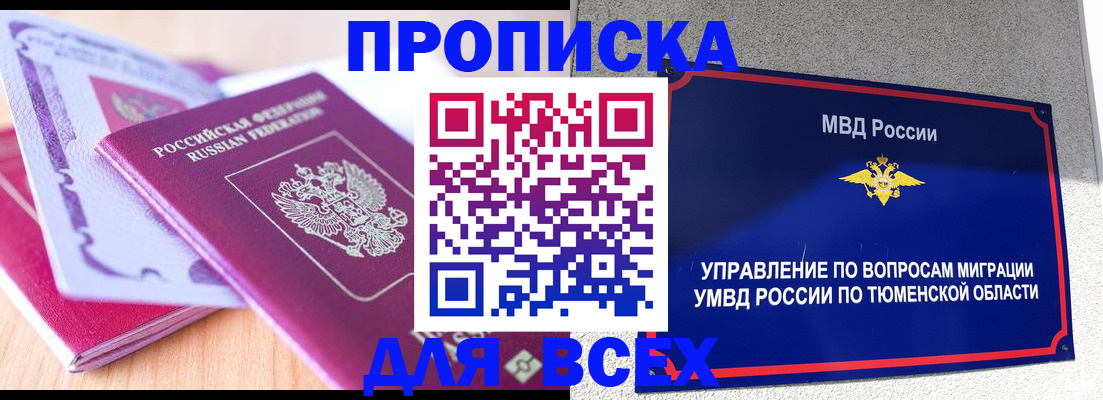 прописка паспорт в Удомле